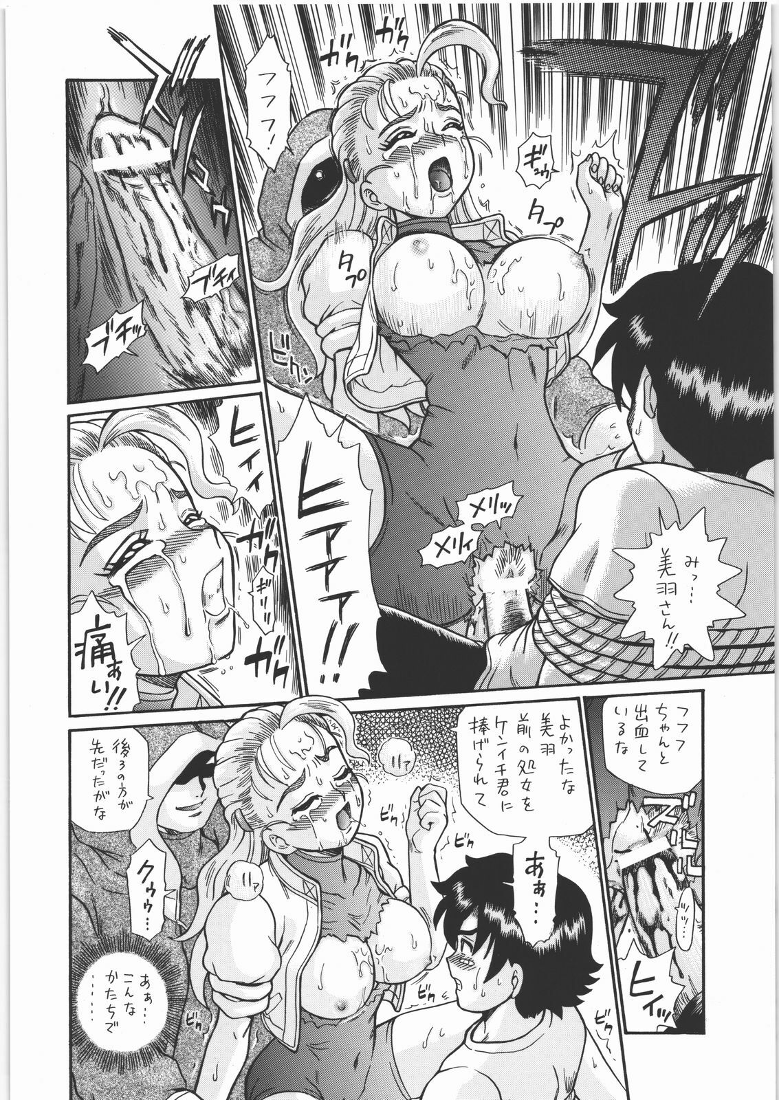 (SC32) [Rat Tail (Irie Yamazaki)] TAIL-MAN MIU FUURINGI BOOK (Shijou Saikyou no Deshi Kenichi) page 23 full