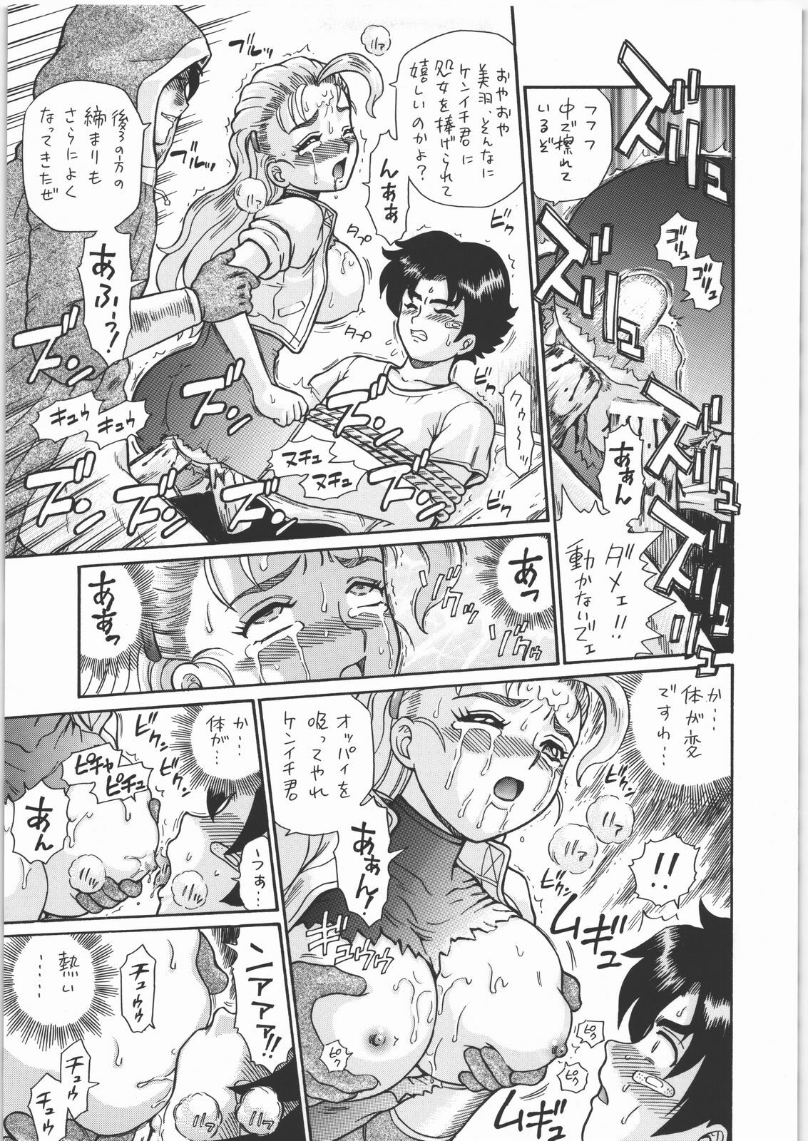 (SC32) [Rat Tail (Irie Yamazaki)] TAIL-MAN MIU FUURINGI BOOK (Shijou Saikyou no Deshi Kenichi) page 24 full