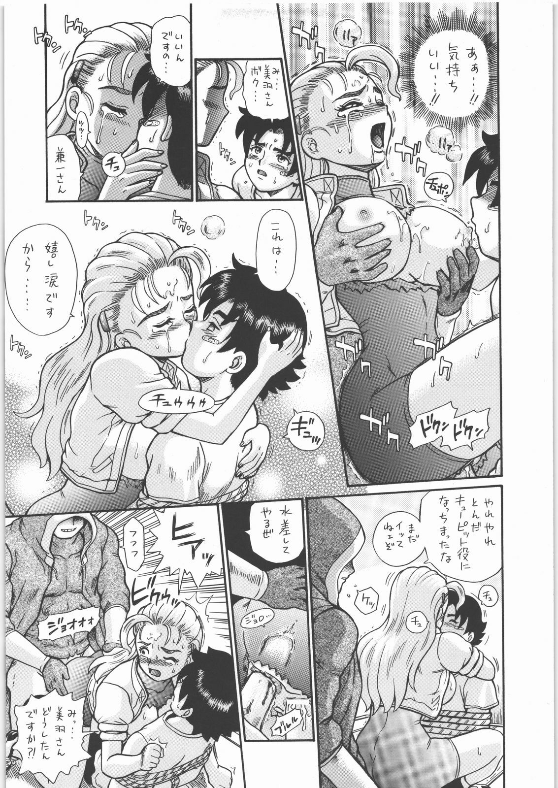 (SC32) [Rat Tail (Irie Yamazaki)] TAIL-MAN MIU FUURINGI BOOK (Shijou Saikyou no Deshi Kenichi) page 26 full