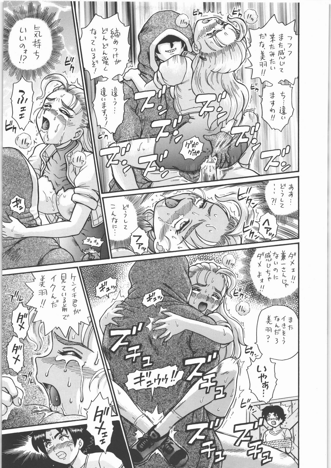 (SC32) [Rat Tail (Irie Yamazaki)] TAIL-MAN MIU FUURINGI BOOK (Shijou Saikyou no Deshi Kenichi) page 30 full