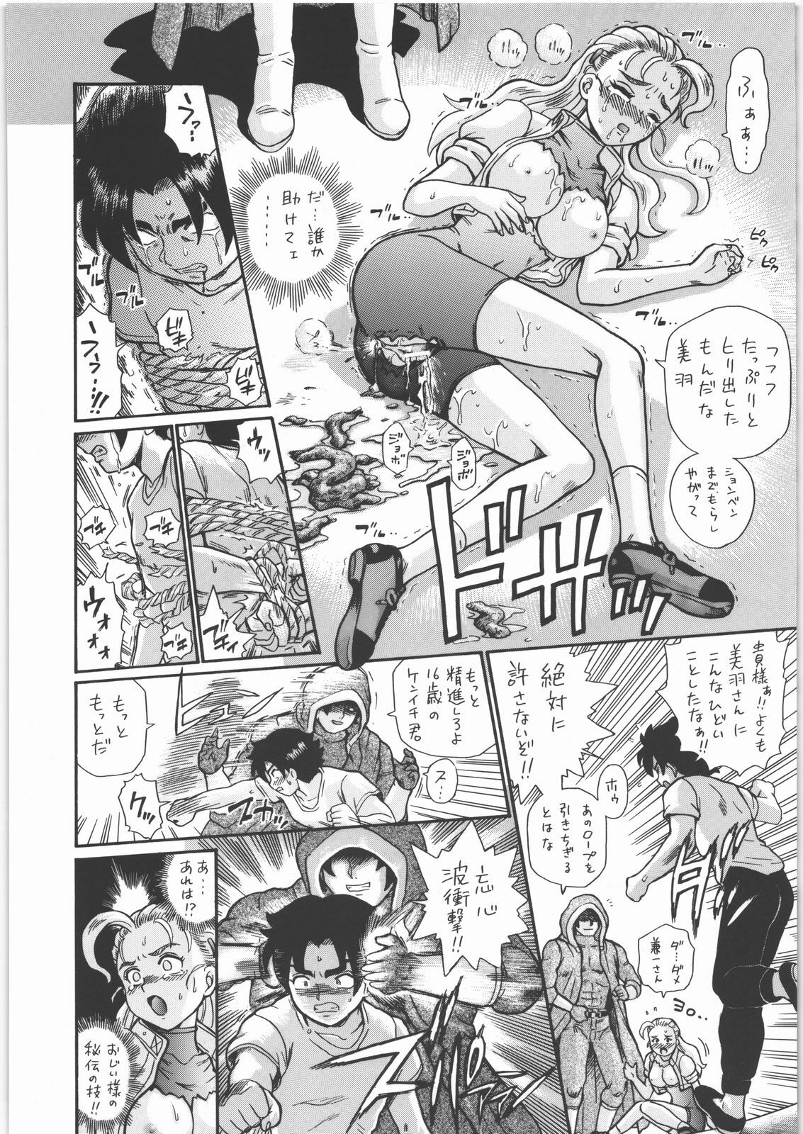 (SC32) [Rat Tail (Irie Yamazaki)] TAIL-MAN MIU FUURINGI BOOK (Shijou Saikyou no Deshi Kenichi) page 33 full