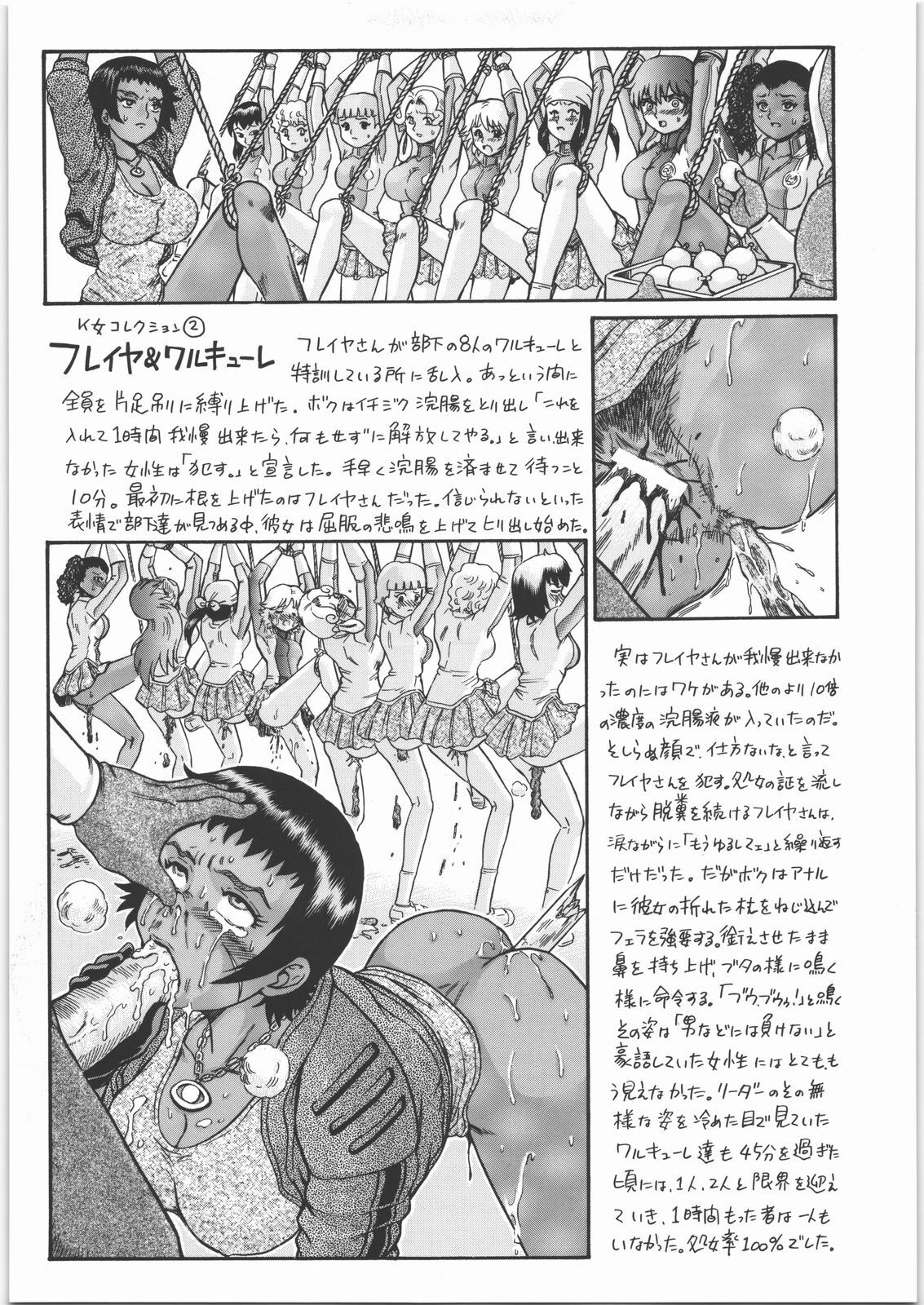 (SC32) [Rat Tail (Irie Yamazaki)] TAIL-MAN MIU FUURINGI BOOK (Shijou Saikyou no Deshi Kenichi) page 38 full