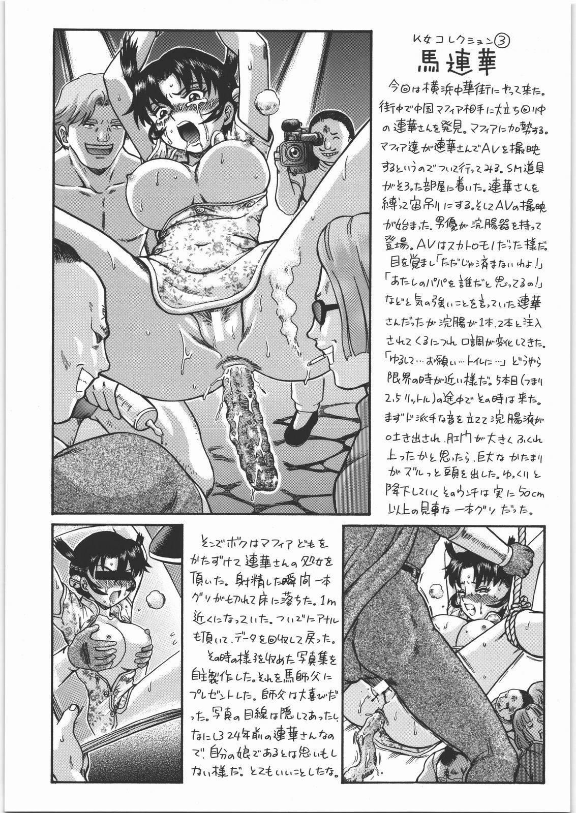 (SC32) [Rat Tail (Irie Yamazaki)] TAIL-MAN MIU FUURINGI BOOK (Shijou Saikyou no Deshi Kenichi) page 39 full