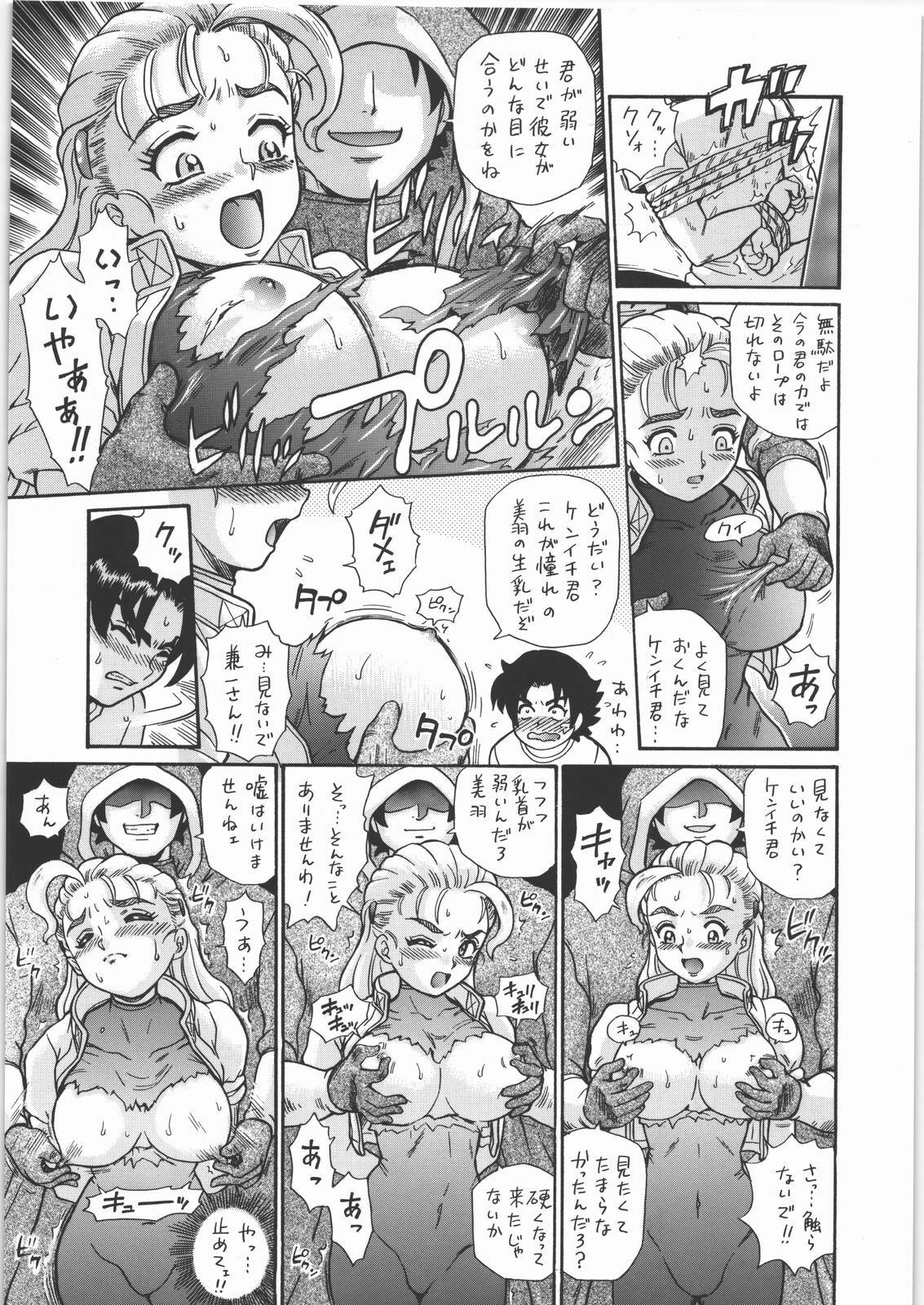 (SC32) [Rat Tail (Irie Yamazaki)] TAIL-MAN MIU FUURINGI BOOK (Shijou Saikyou no Deshi Kenichi) page 6 full