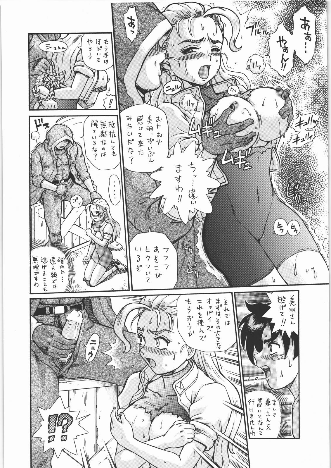 (SC32) [Rat Tail (Irie Yamazaki)] TAIL-MAN MIU FUURINGI BOOK (Shijou Saikyou no Deshi Kenichi) page 7 full