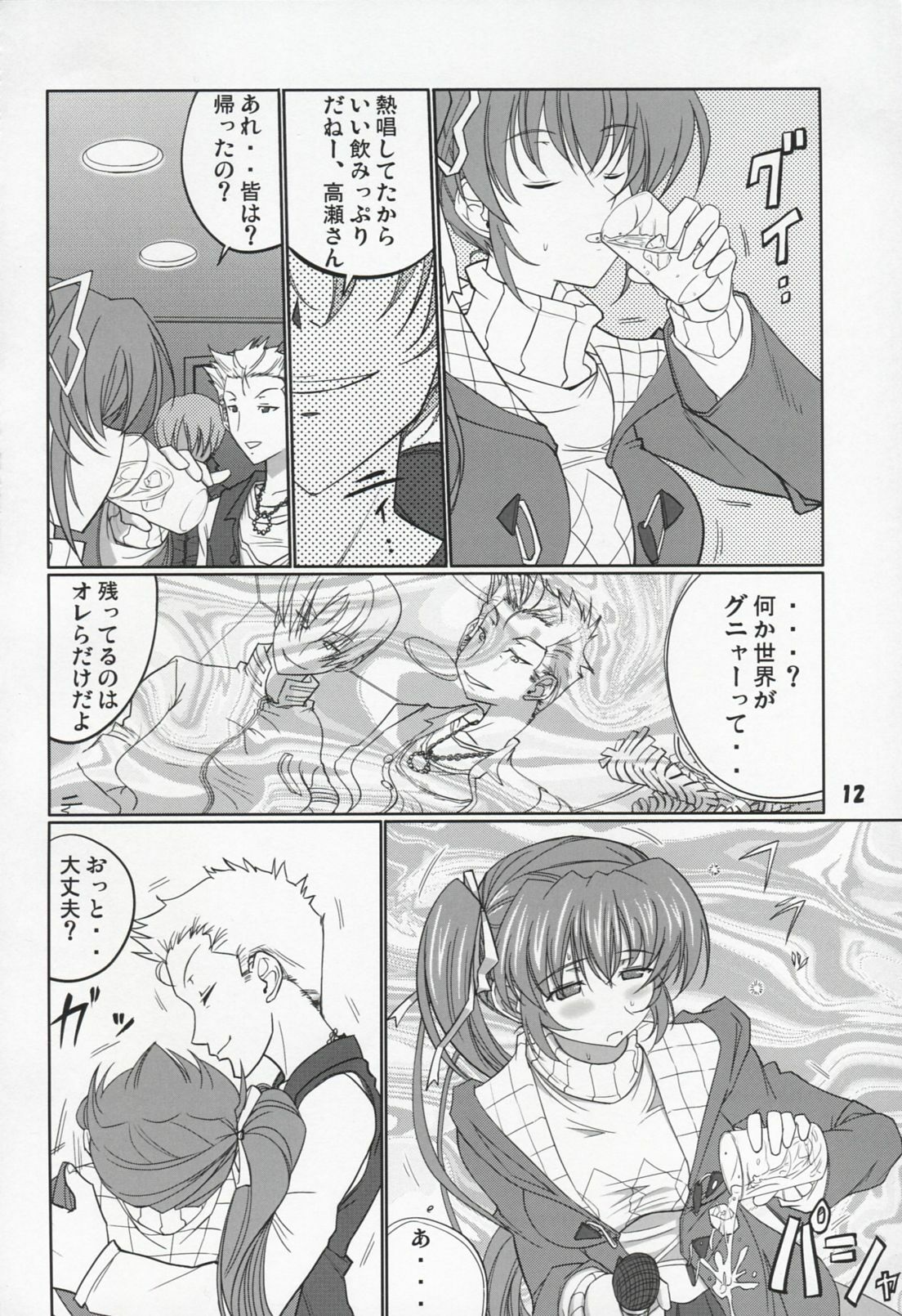 (SC42) [Datenshi no Ana (Decarabia)] Akui Senyuu (Comic Party) page 12 full