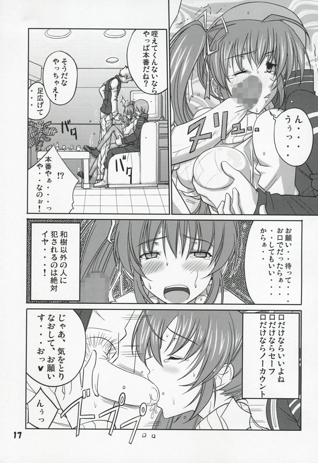 (SC42) [Datenshi no Ana (Decarabia)] Akui Senyuu (Comic Party) page 17 full