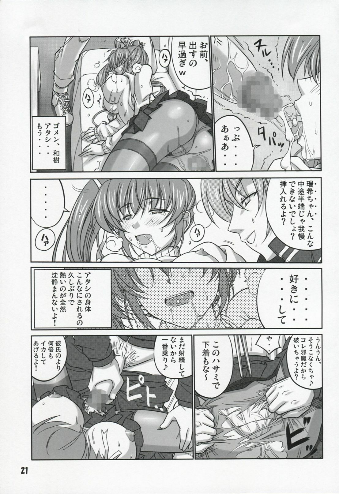 (SC42) [Datenshi no Ana (Decarabia)] Akui Senyuu (Comic Party) page 21 full