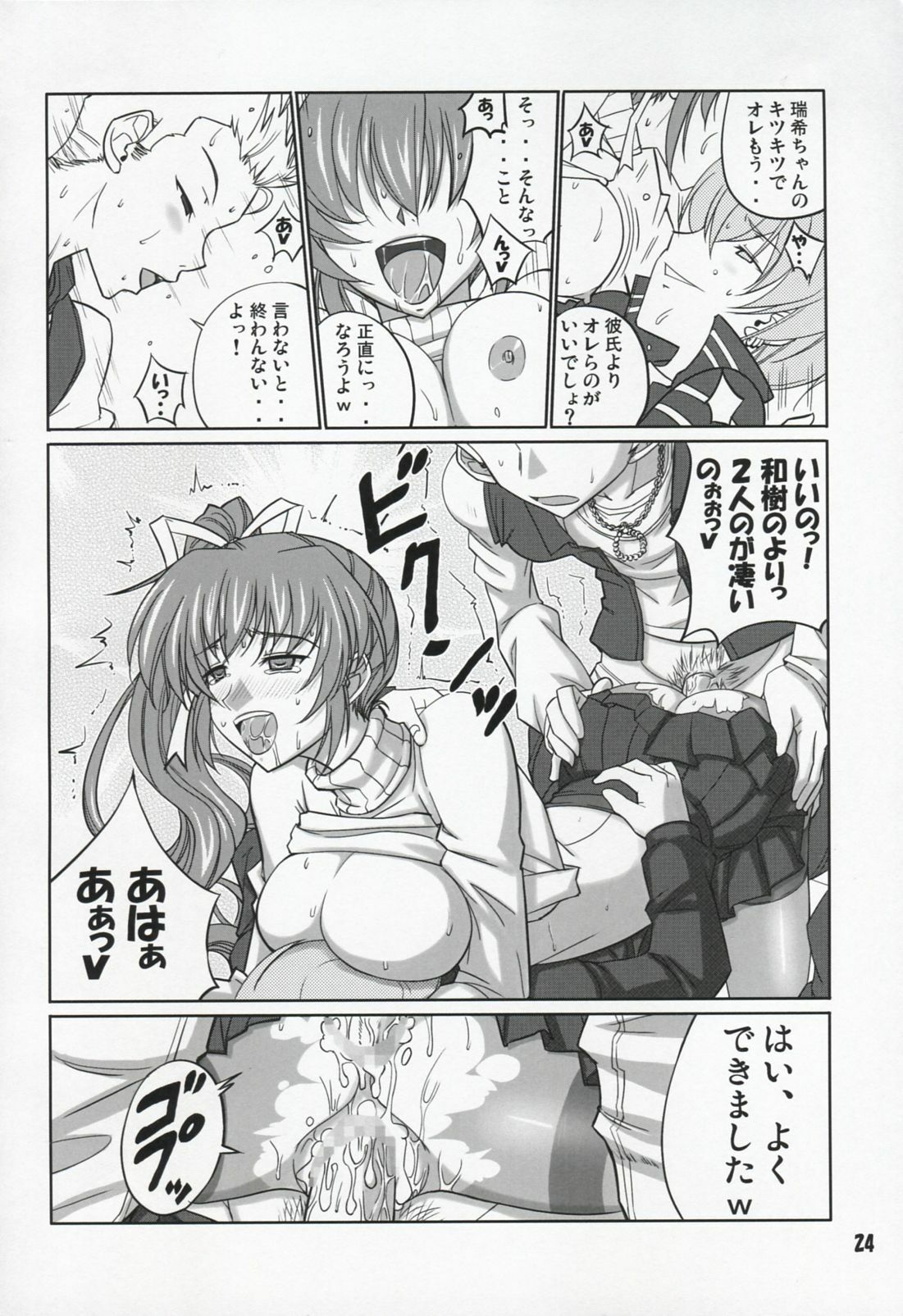 (SC42) [Datenshi no Ana (Decarabia)] Akui Senyuu (Comic Party) page 24 full