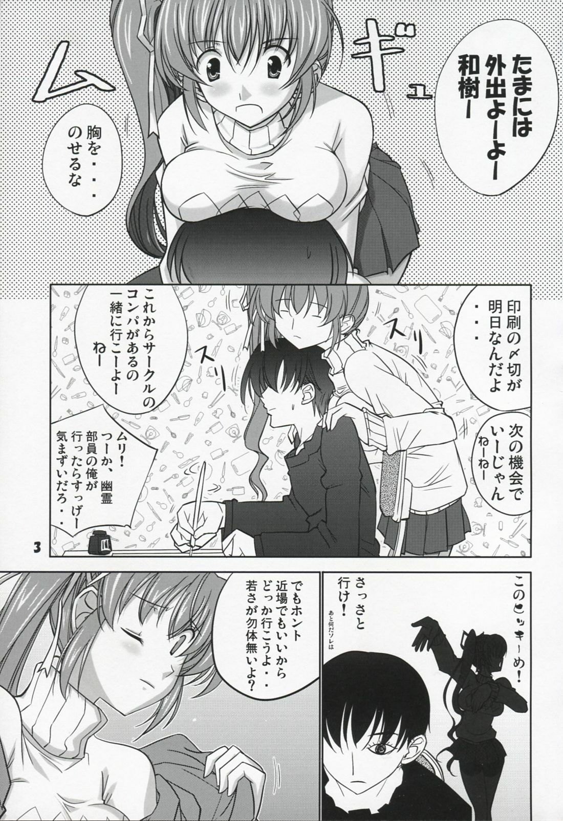 (SC42) [Datenshi no Ana (Decarabia)] Akui Senyuu (Comic Party) page 3 full