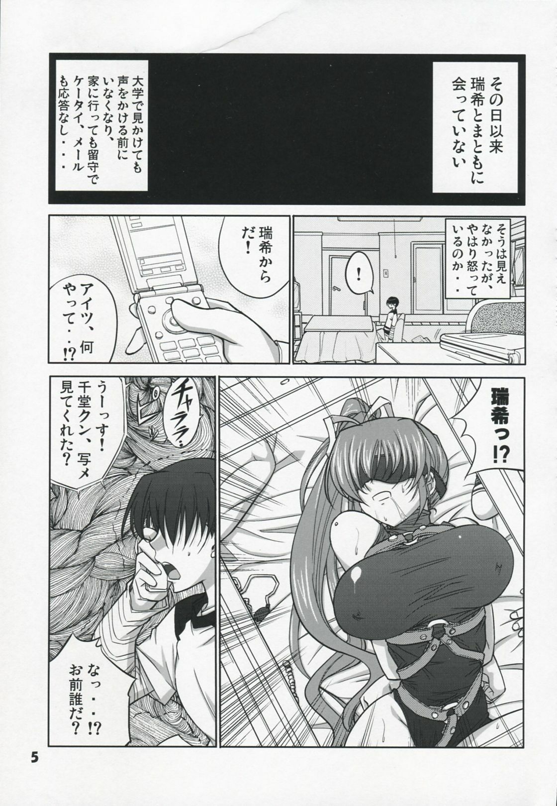 (SC42) [Datenshi no Ana (Decarabia)] Akui Senyuu (Comic Party) page 5 full