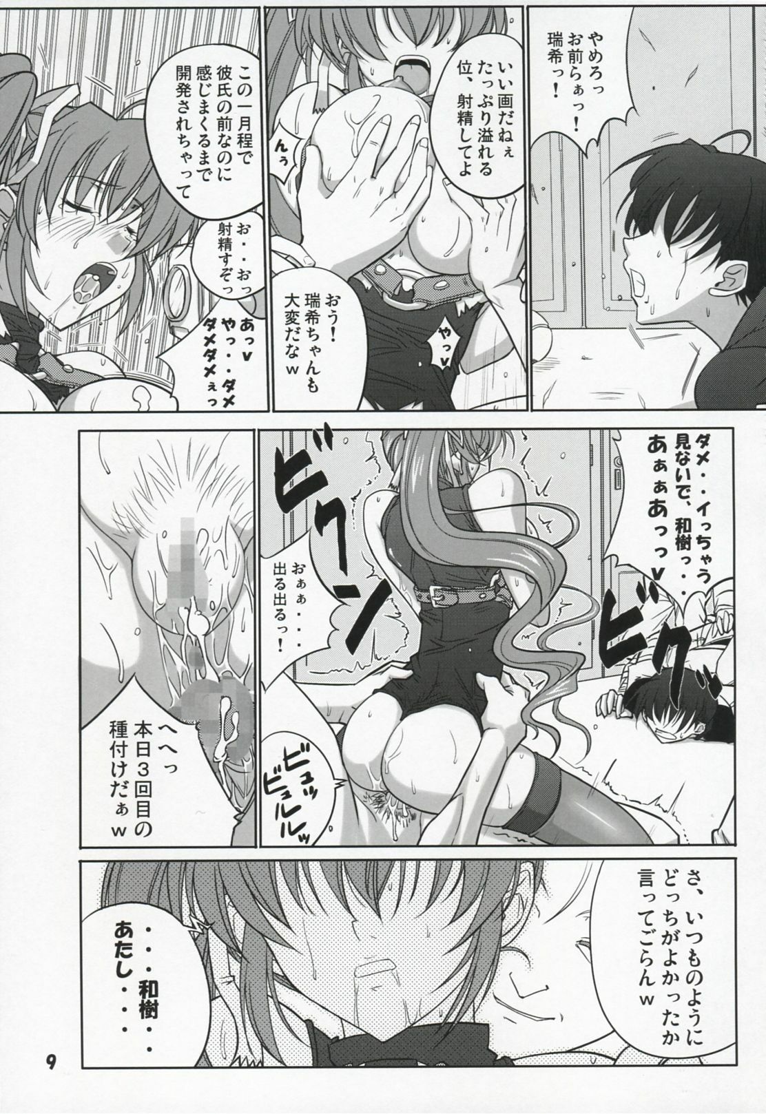 (SC42) [Datenshi no Ana (Decarabia)] Akui Senyuu (Comic Party) page 9 full