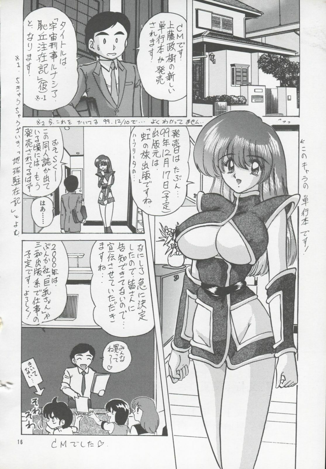 [Kantou Usagi Gumi (Kamitou Masaki)] Koutetsu Ningen Ichi Gou (Steel Angel Kurumi) page 17 full