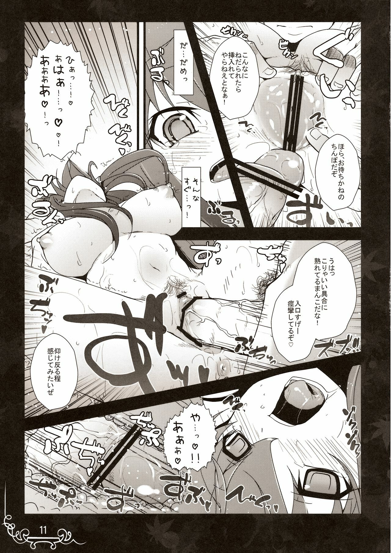 (C77) [Eclipse (Rougetu)] Dakishimete Itooshiku Utsukushiku (Touhou Project) page 11 full