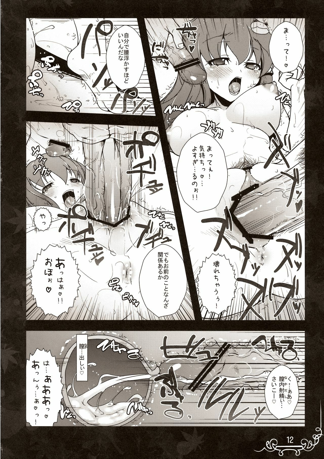 (C77) [Eclipse (Rougetu)] Dakishimete Itooshiku Utsukushiku (Touhou Project) page 12 full