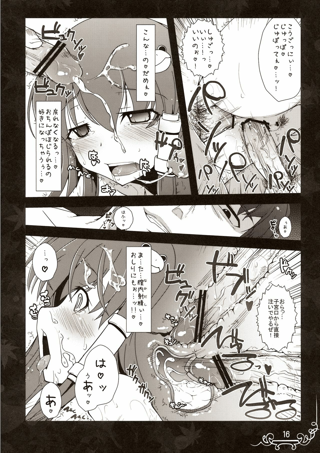 (C77) [Eclipse (Rougetu)] Dakishimete Itooshiku Utsukushiku (Touhou Project) page 16 full