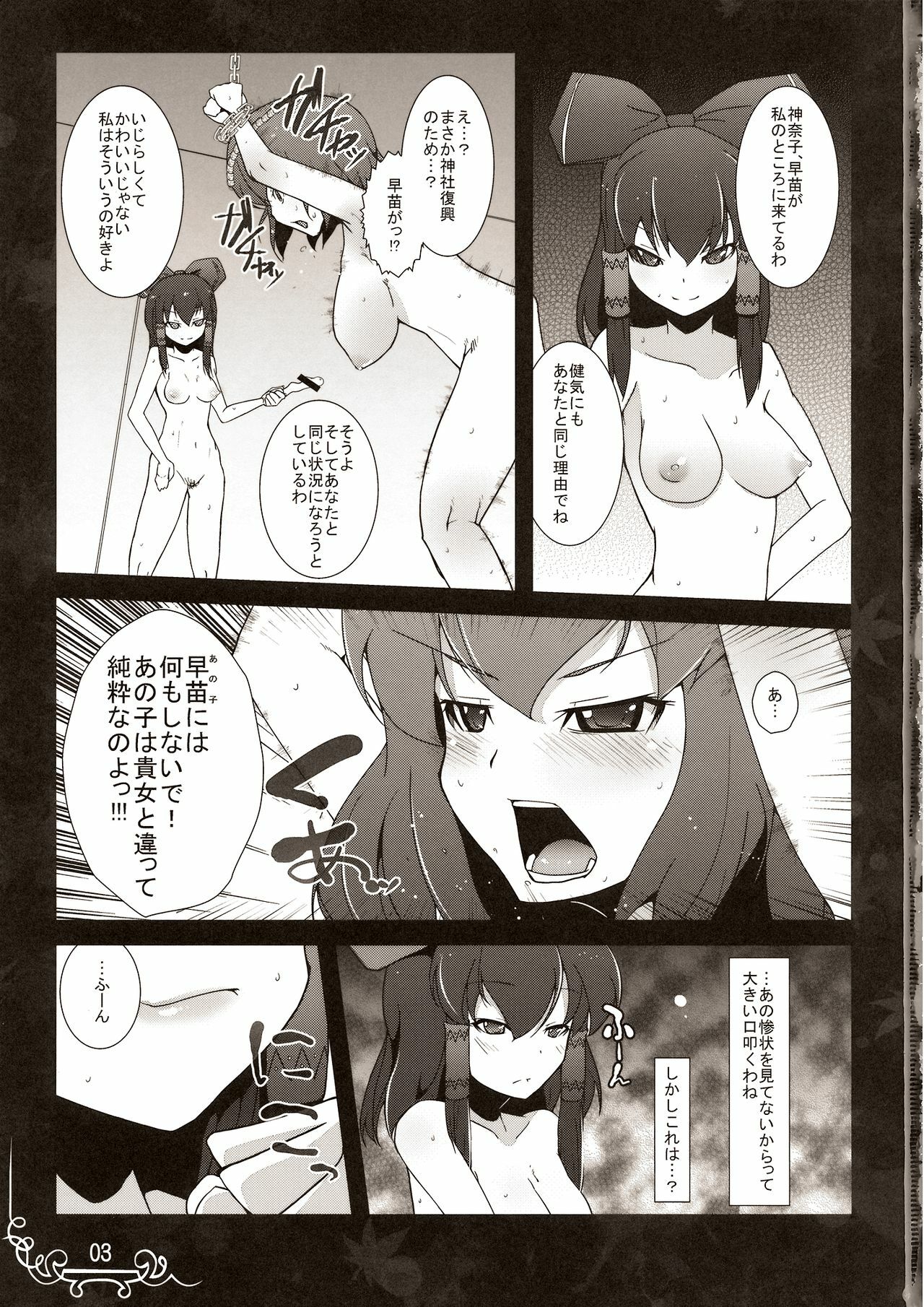 (C77) [Eclipse (Rougetu)] Dakishimete Itooshiku Utsukushiku (Touhou Project) page 3 full