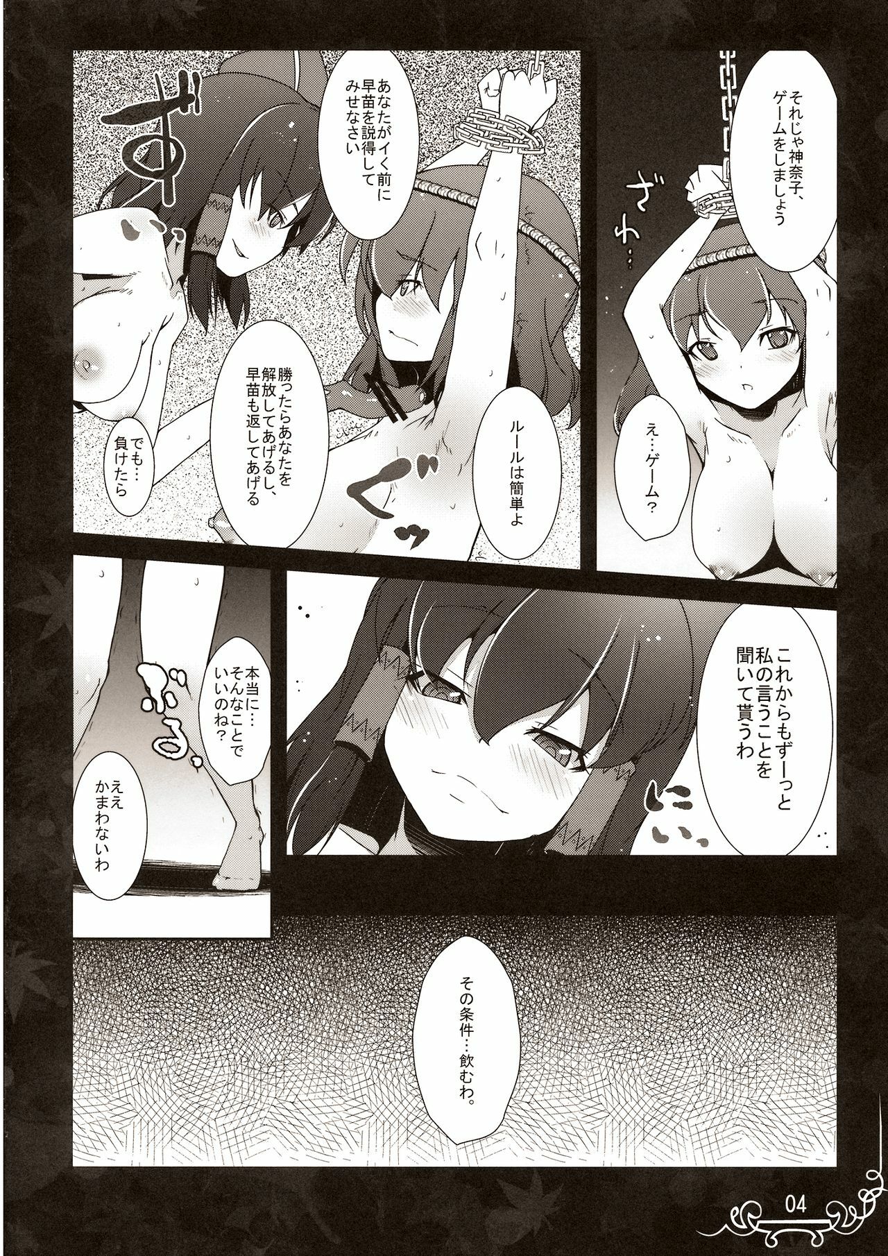 (C77) [Eclipse (Rougetu)] Dakishimete Itooshiku Utsukushiku (Touhou Project) page 4 full