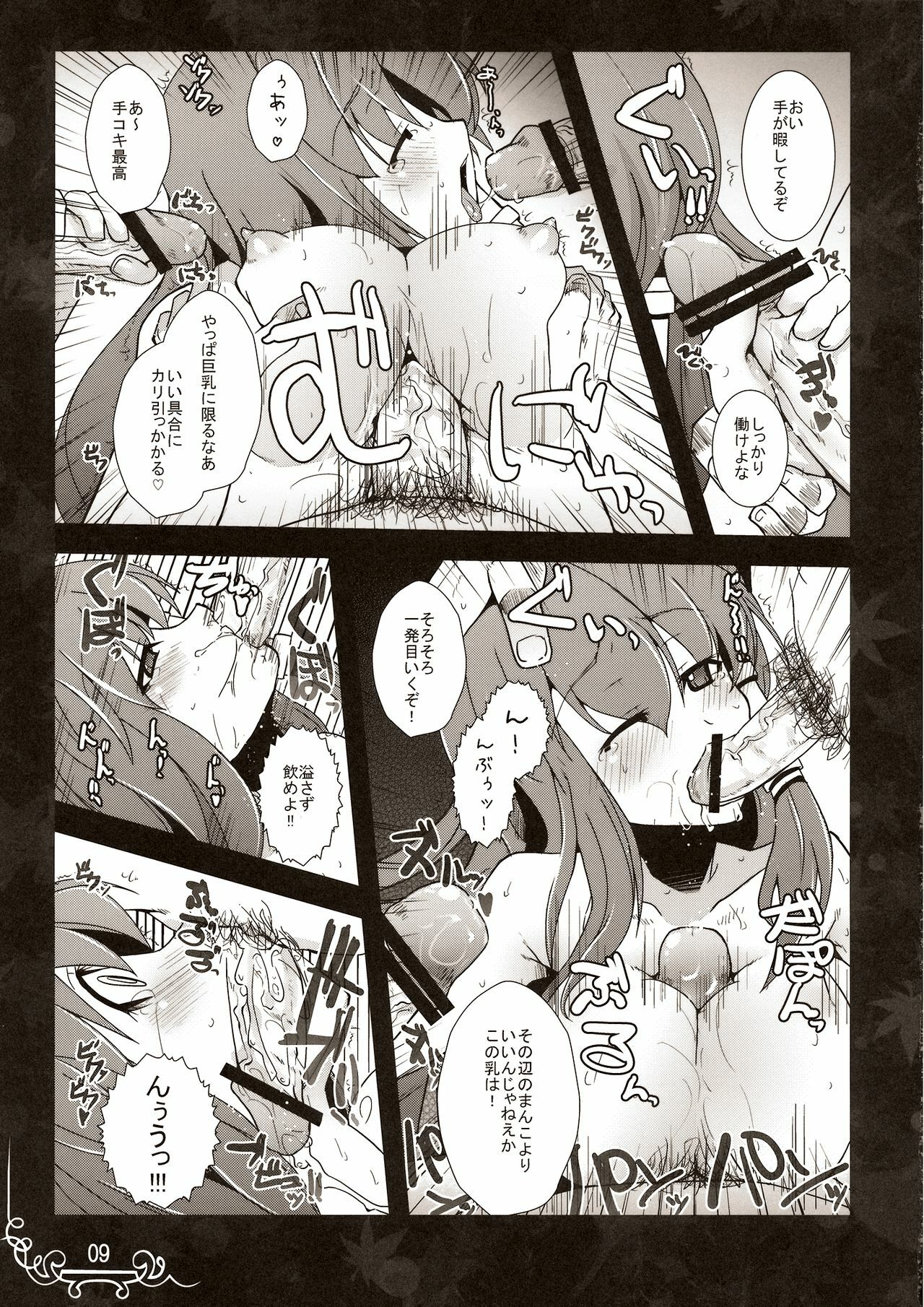 (C77) [Eclipse (Rougetu)] Dakishimete Itooshiku Utsukushiku (Touhou Project) page 9 full