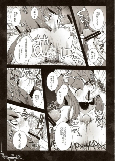 (C77) [Eclipse (Rougetu)] Dakishimete Itooshiku Utsukushiku (Touhou Project) - page 9