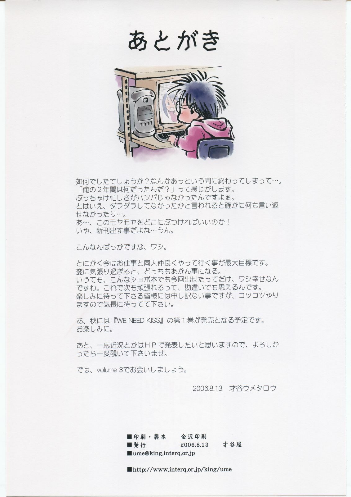 (C70) [Saitaniya (Saitani Umetarou)] Umega Vol. 2 page 23 full