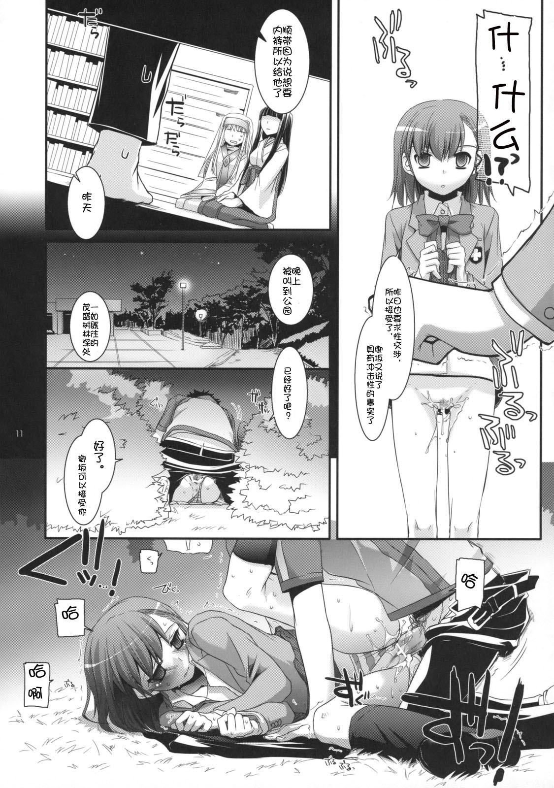 (COMIC1☆3) [Digital Lover (Nakajima Yuka)] D.L. action 47 (Toaru Majutsu no Index) [Chinese] [52H里漫画组] page 10 full