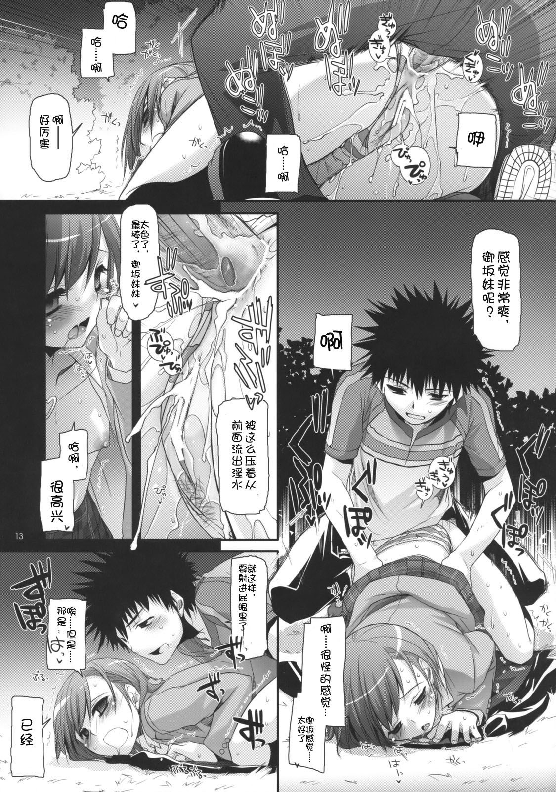 (COMIC1☆3) [Digital Lover (Nakajima Yuka)] D.L. action 47 (Toaru Majutsu no Index) [Chinese] [52H里漫画组] page 12 full