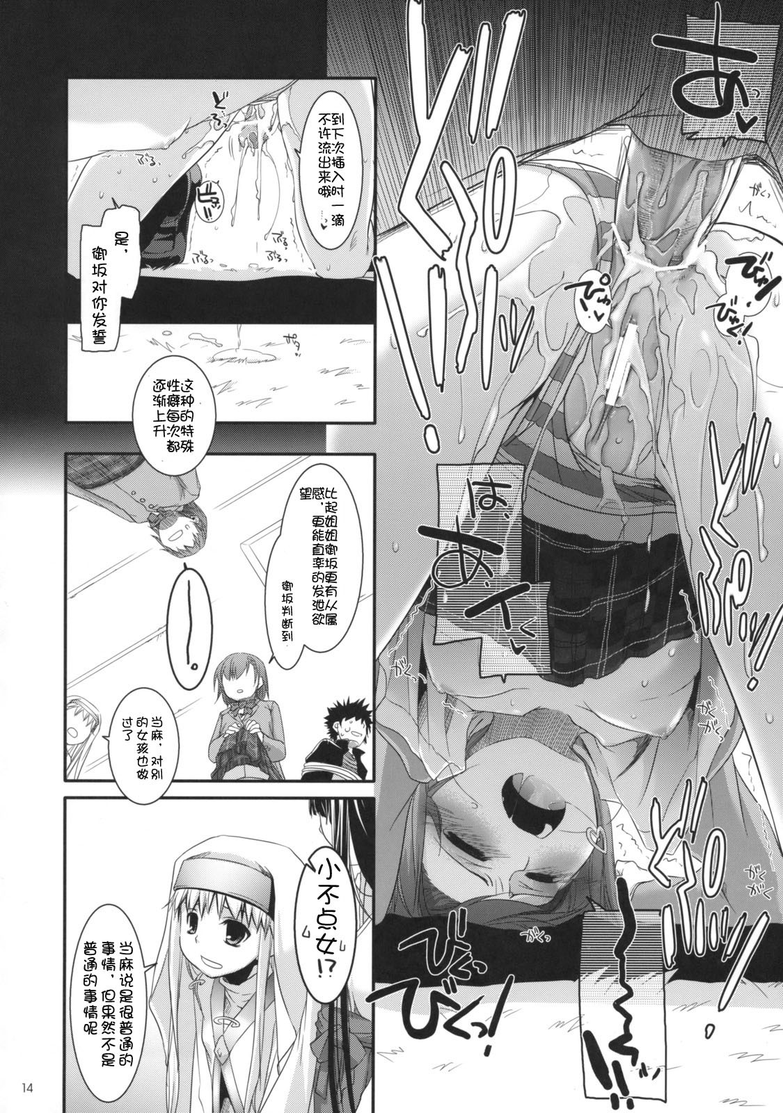 (COMIC1☆3) [Digital Lover (Nakajima Yuka)] D.L. action 47 (Toaru Majutsu no Index) [Chinese] [52H里漫画组] page 13 full