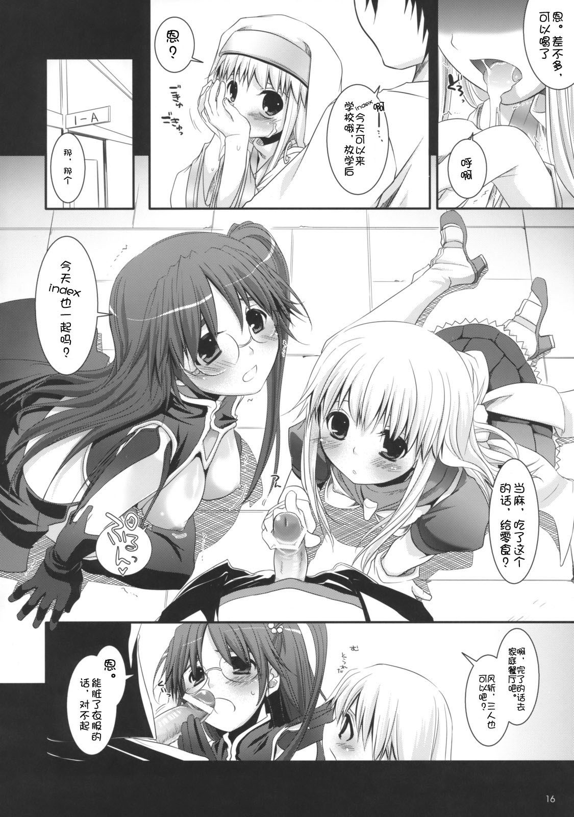 (COMIC1☆3) [Digital Lover (Nakajima Yuka)] D.L. action 47 (Toaru Majutsu no Index) [Chinese] [52H里漫画组] page 15 full