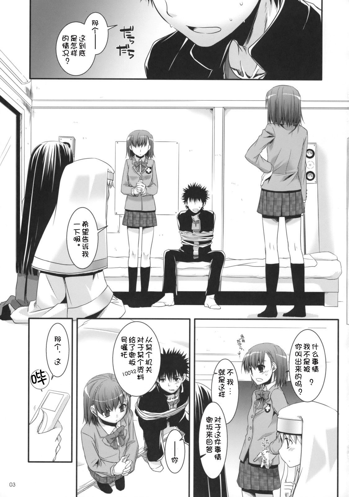 (COMIC1☆3) [Digital Lover (Nakajima Yuka)] D.L. action 47 (Toaru Majutsu no Index) [Chinese] [52H里漫画组] page 2 full