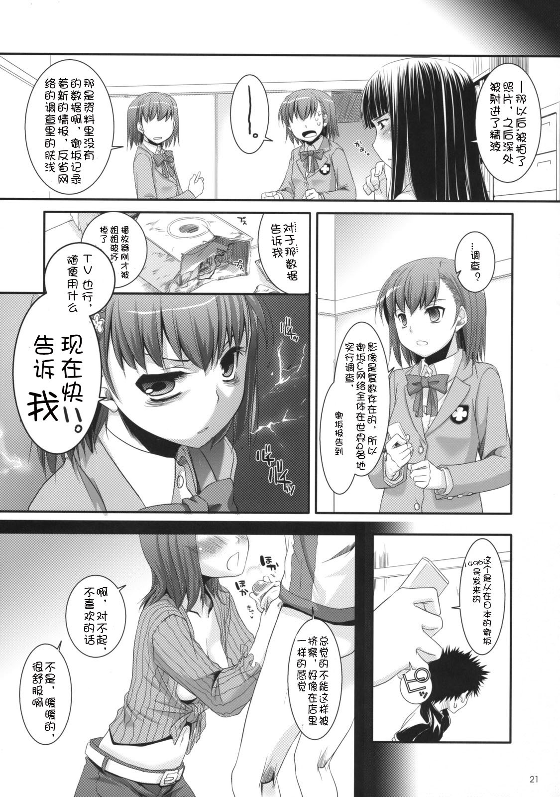 (COMIC1☆3) [Digital Lover (Nakajima Yuka)] D.L. action 47 (Toaru Majutsu no Index) [Chinese] [52H里漫画组] page 20 full