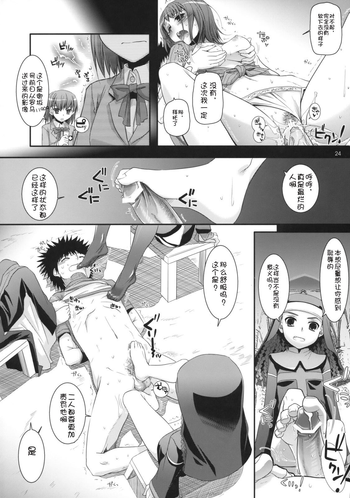 (COMIC1☆3) [Digital Lover (Nakajima Yuka)] D.L. action 47 (Toaru Majutsu no Index) [Chinese] [52H里漫画组] page 23 full