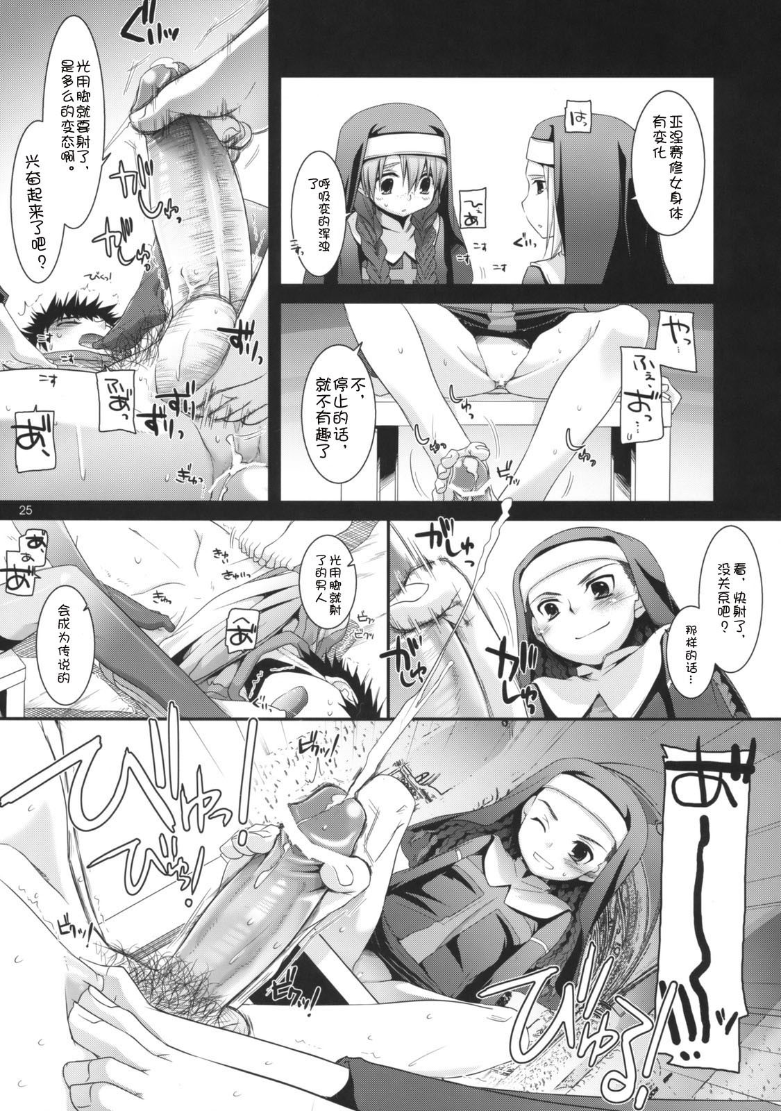 (COMIC1☆3) [Digital Lover (Nakajima Yuka)] D.L. action 47 (Toaru Majutsu no Index) [Chinese] [52H里漫画组] page 24 full