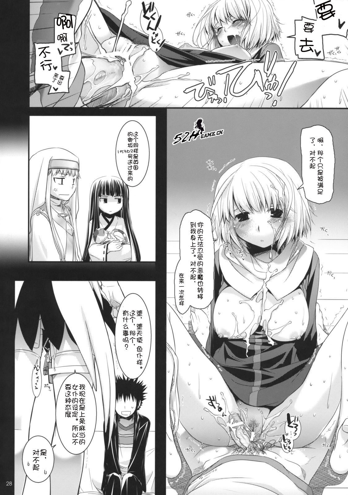 (COMIC1☆3) [Digital Lover (Nakajima Yuka)] D.L. action 47 (Toaru Majutsu no Index) [Chinese] [52H里漫画组] page 27 full