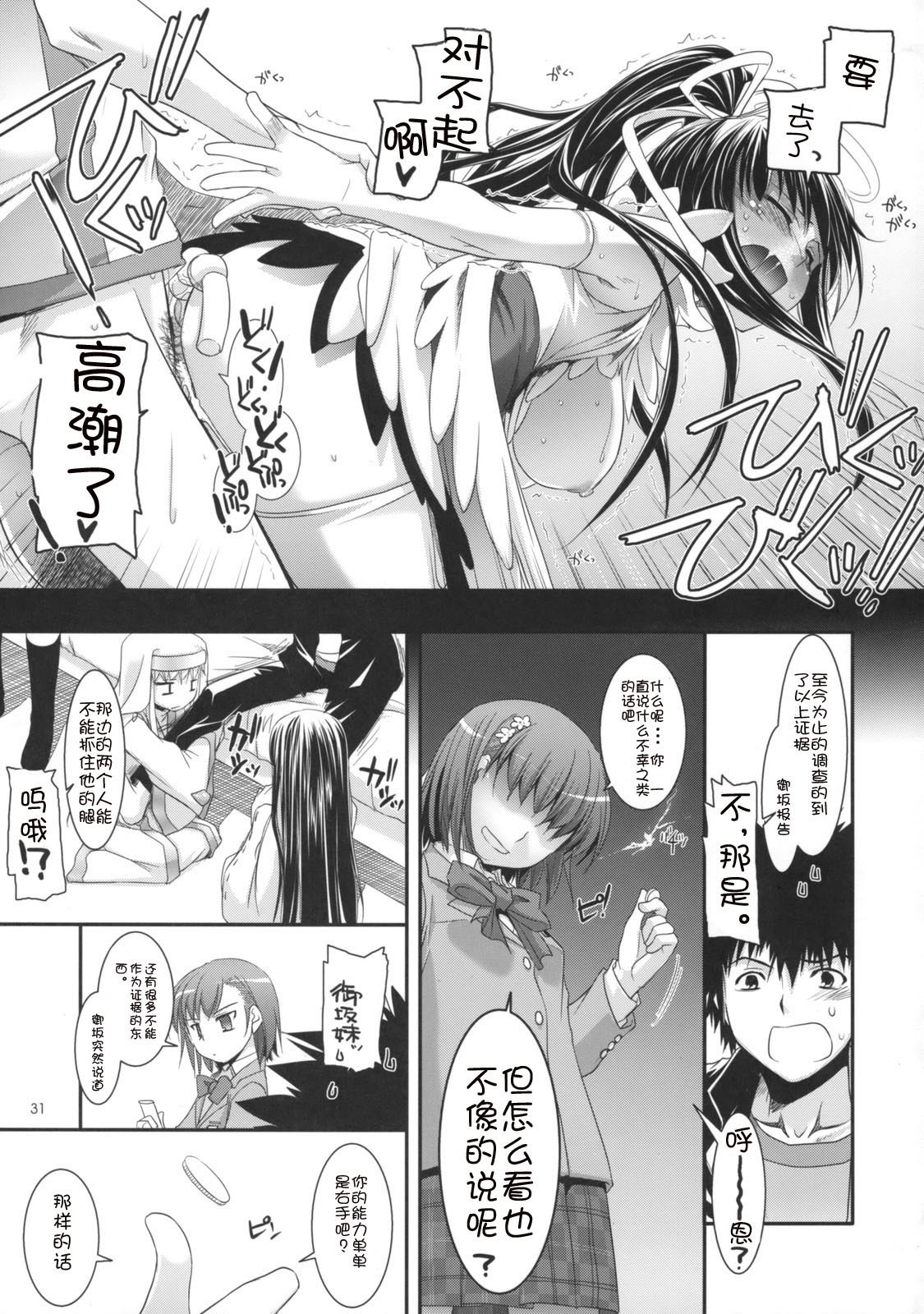 (COMIC1☆3) [Digital Lover (Nakajima Yuka)] D.L. action 47 (Toaru Majutsu no Index) [Chinese] [52H里漫画组] page 30 full