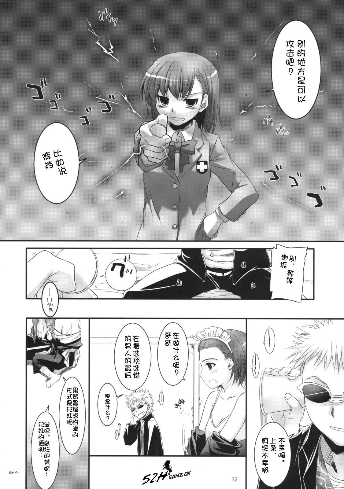 (COMIC1☆3) [Digital Lover (Nakajima Yuka)] D.L. action 47 (Toaru Majutsu no Index) [Chinese] [52H里漫画组] page 31 full