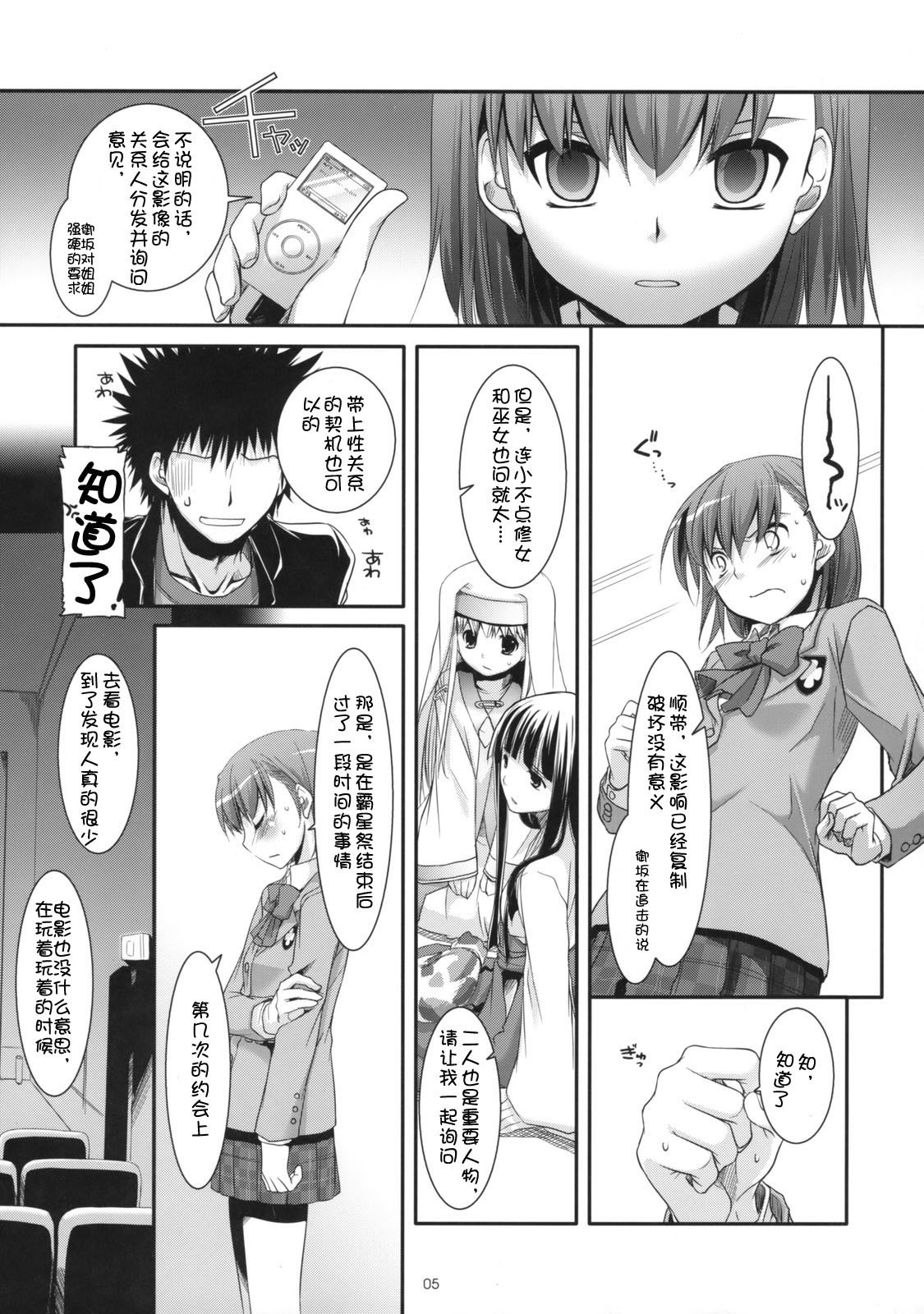 (COMIC1☆3) [Digital Lover (Nakajima Yuka)] D.L. action 47 (Toaru Majutsu no Index) [Chinese] [52H里漫画组] page 4 full