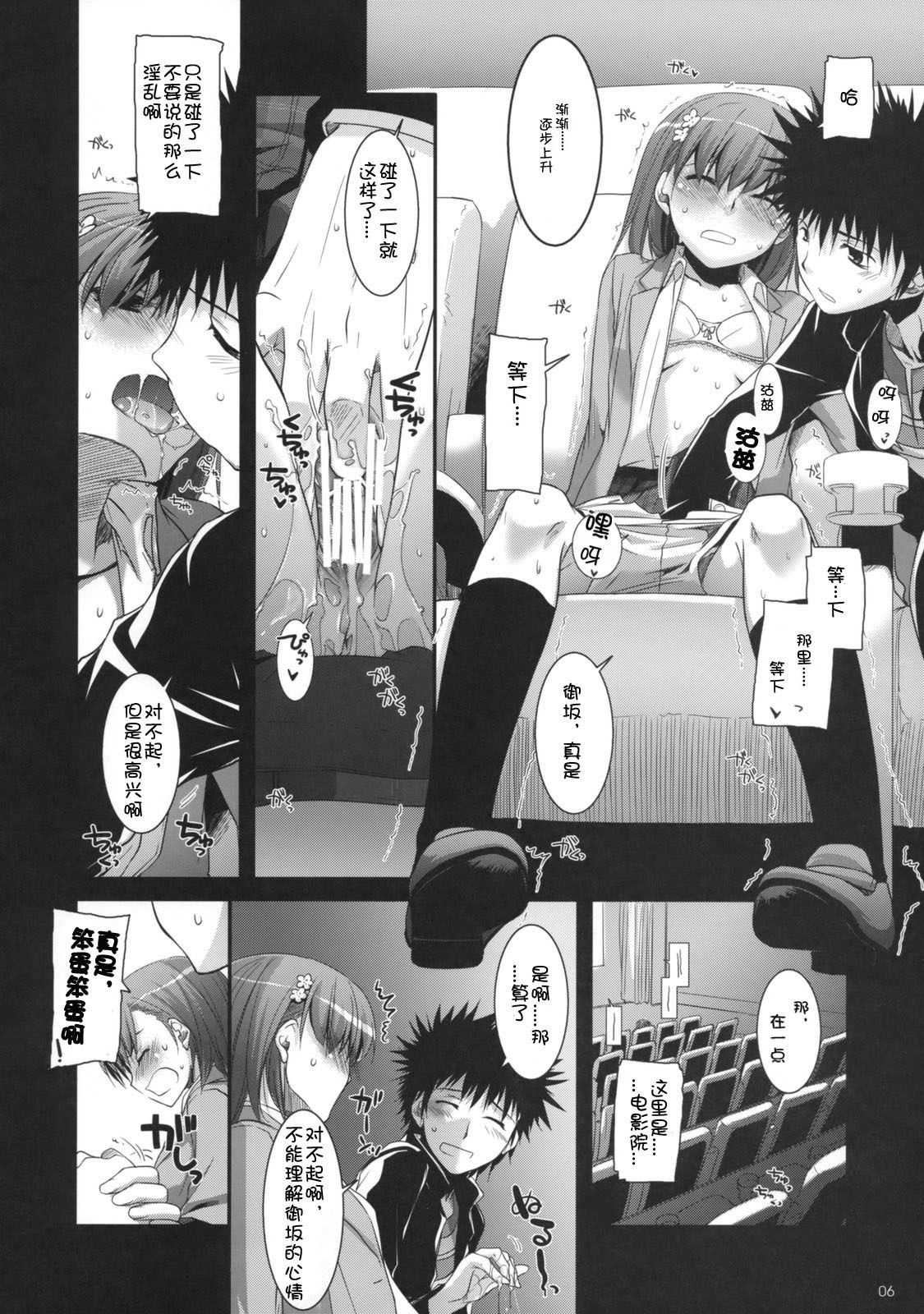 (COMIC1☆3) [Digital Lover (Nakajima Yuka)] D.L. action 47 (Toaru Majutsu no Index) [Chinese] [52H里漫画组] page 5 full