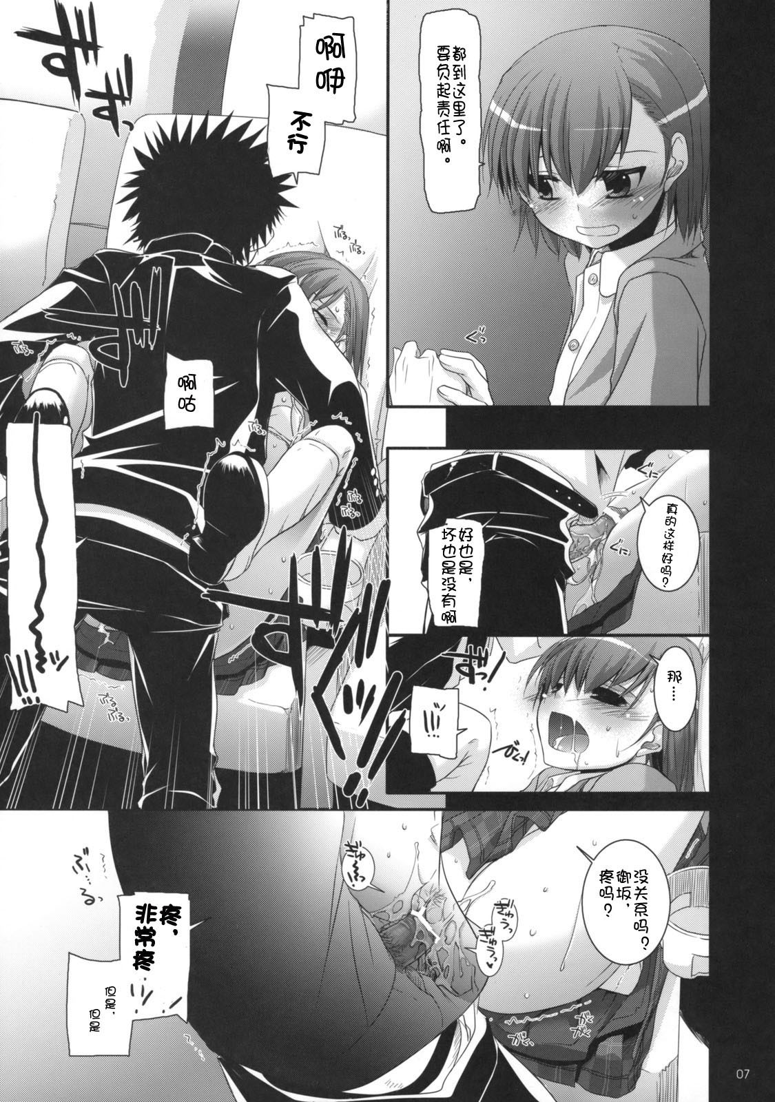 (COMIC1☆3) [Digital Lover (Nakajima Yuka)] D.L. action 47 (Toaru Majutsu no Index) [Chinese] [52H里漫画组] page 6 full