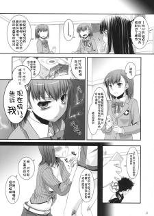 (COMIC1☆3) [Digital Lover (Nakajima Yuka)] D.L. action 47 (Toaru Majutsu no Index) [Chinese] [52H里漫画组] - page 20