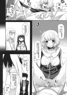 (COMIC1☆3) [Digital Lover (Nakajima Yuka)] D.L. action 47 (Toaru Majutsu no Index) [Chinese] [52H里漫画组] - page 27