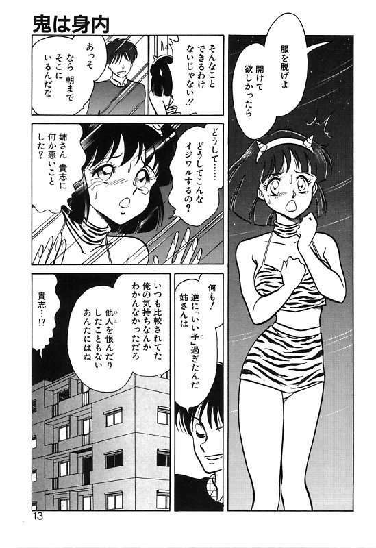 [Keno Yantarou] Mai Slave page 13 full