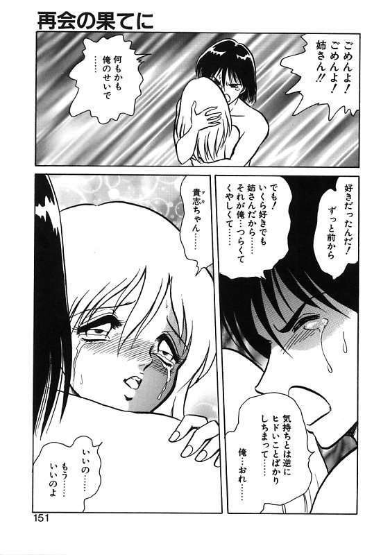 [Keno Yantarou] Mai Slave page 151 full