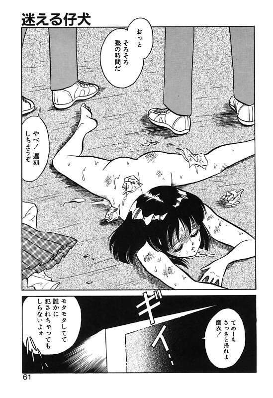 [Keno Yantarou] Mai Slave page 61 full