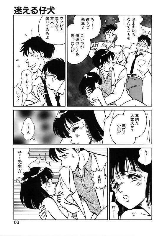 [Keno Yantarou] Mai Slave page 63 full