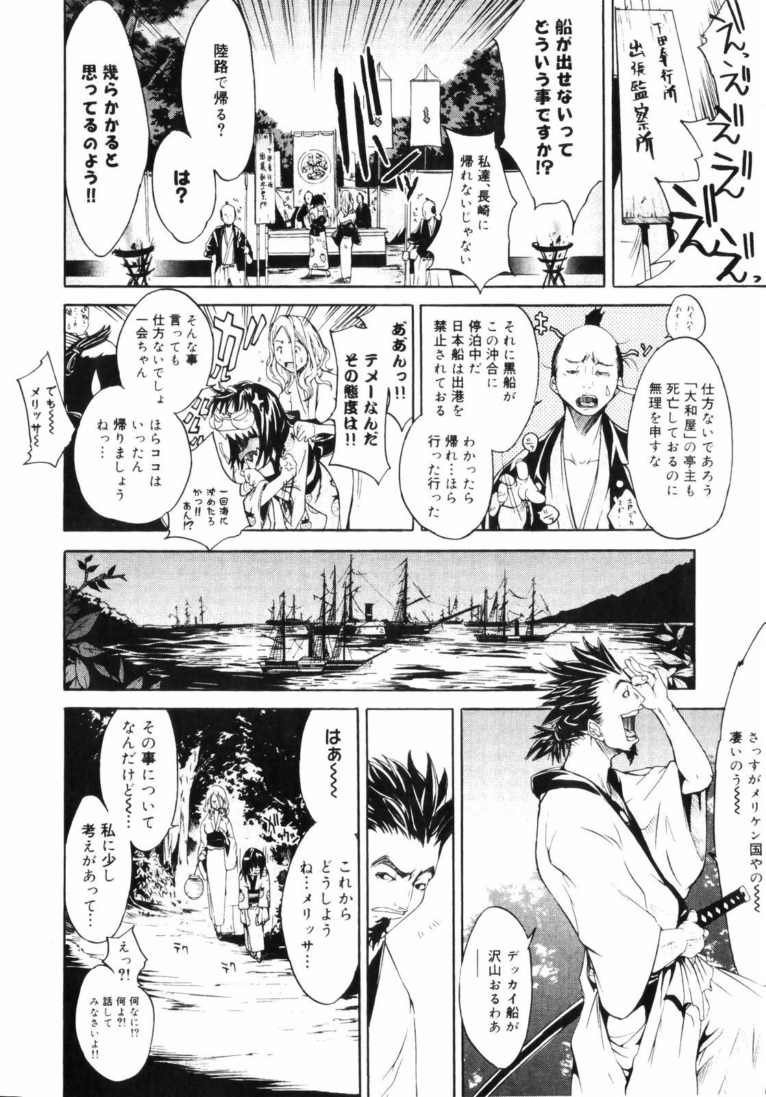 [Kentarou] Samurai Guild ~Kepuuroku~ page 31 full