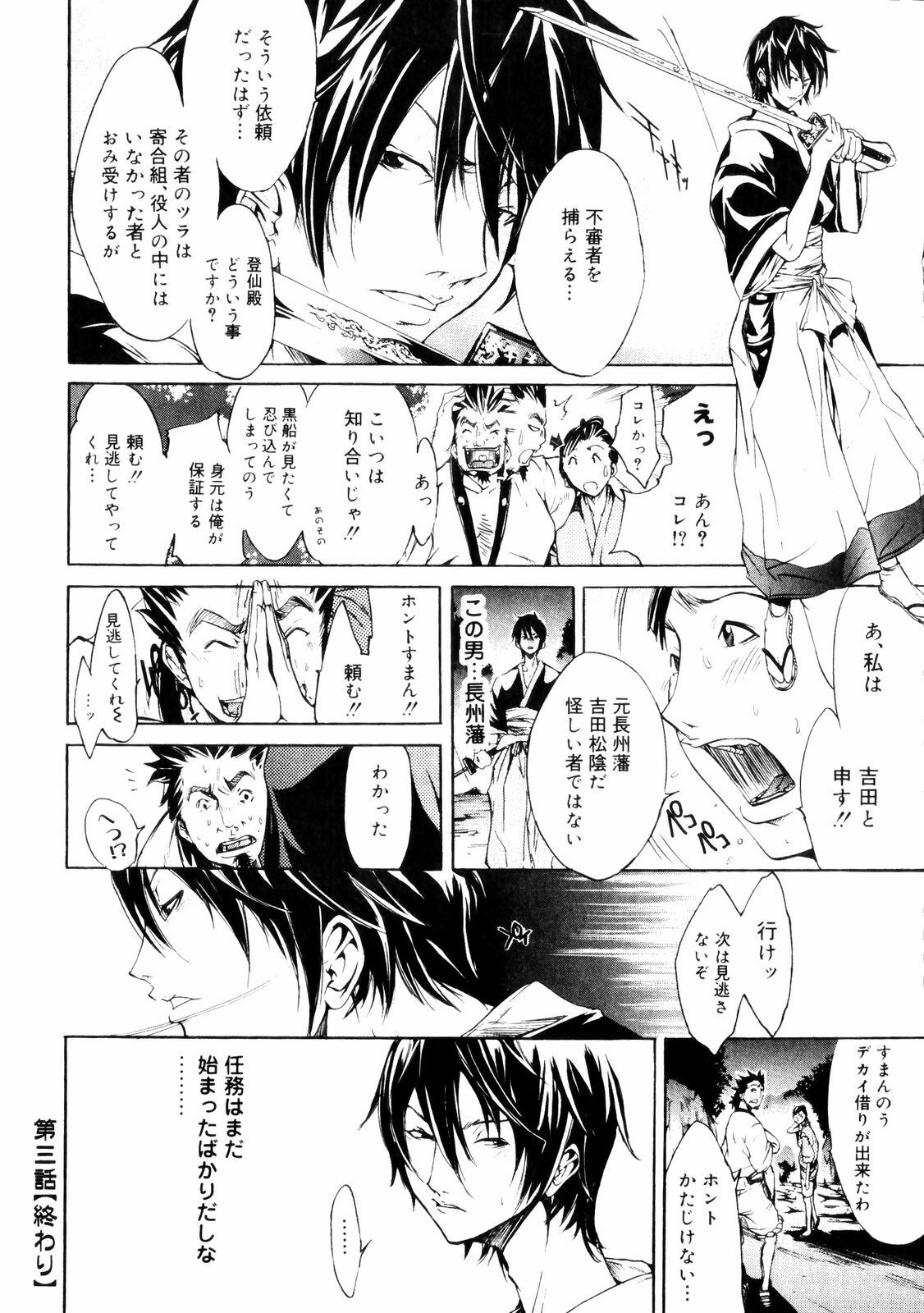 [Kentarou] Samurai Guild ~Kepuuroku~ page 69 full