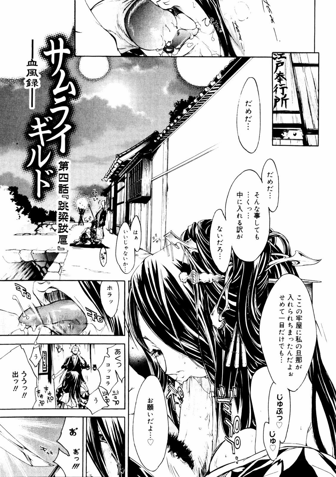 [Kentarou] Samurai Guild ~Kepuuroku~ page 70 full