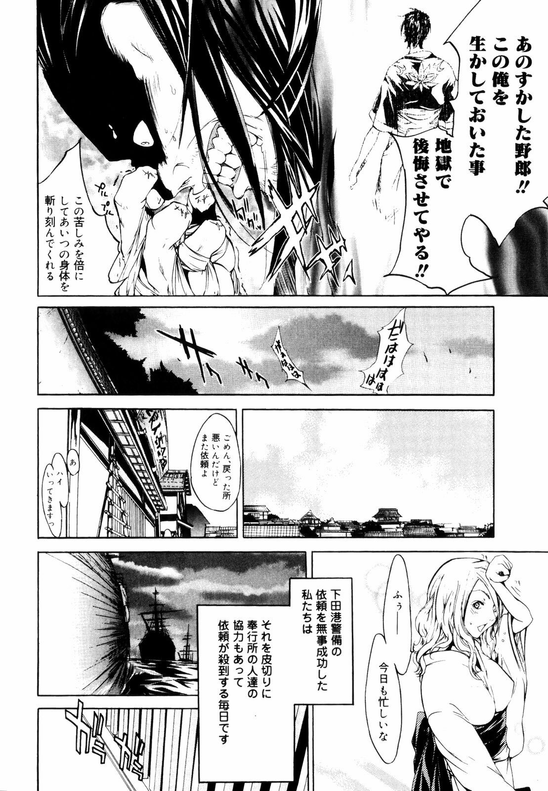 [Kentarou] Samurai Guild ~Kepuuroku~ page 73 full