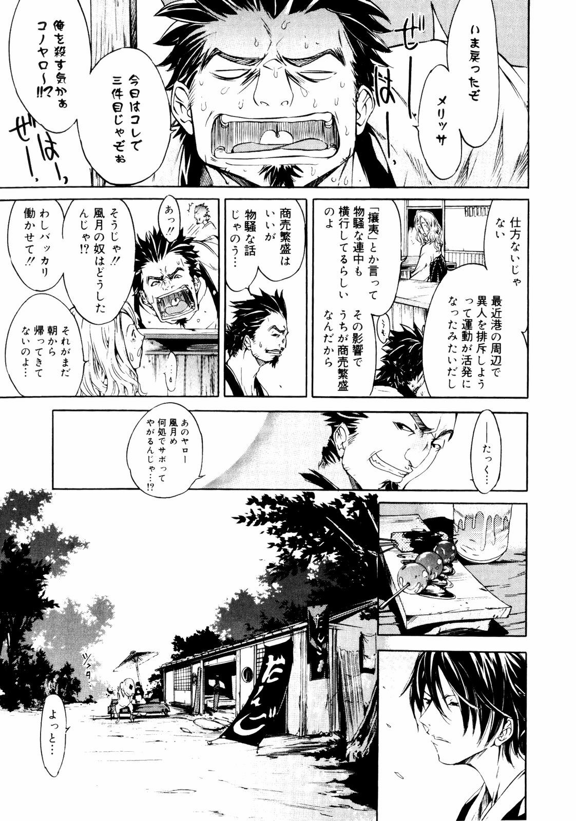 [Kentarou] Samurai Guild ~Kepuuroku~ page 74 full